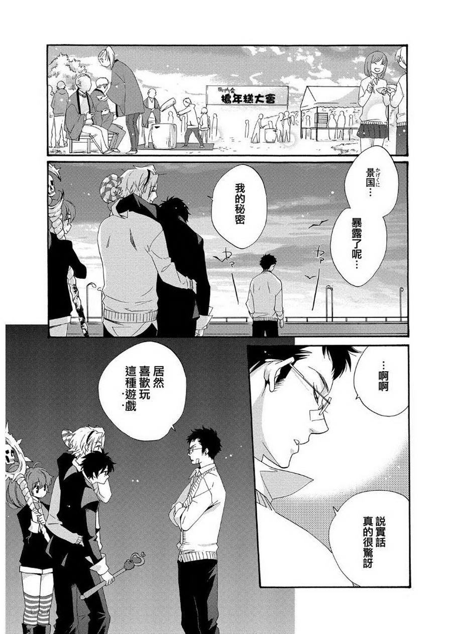 魔法☆变女体 第8话 第30页