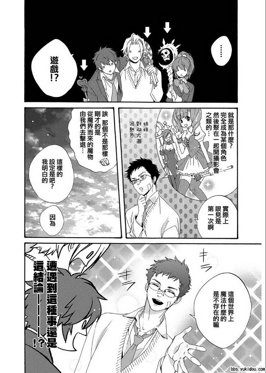 魔法☆变女体 第8话 第31页