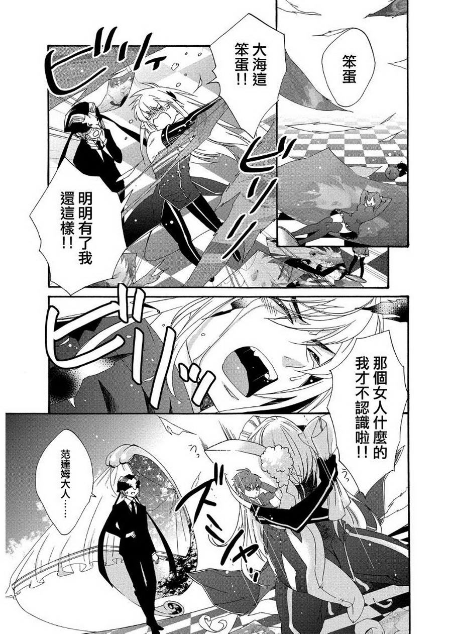 魔法☆变女体 第8话 第34页