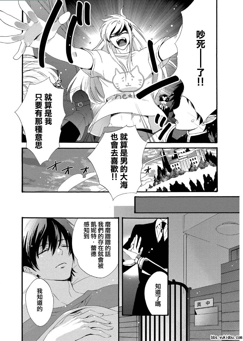 魔法☆变女体 第9话 第3页