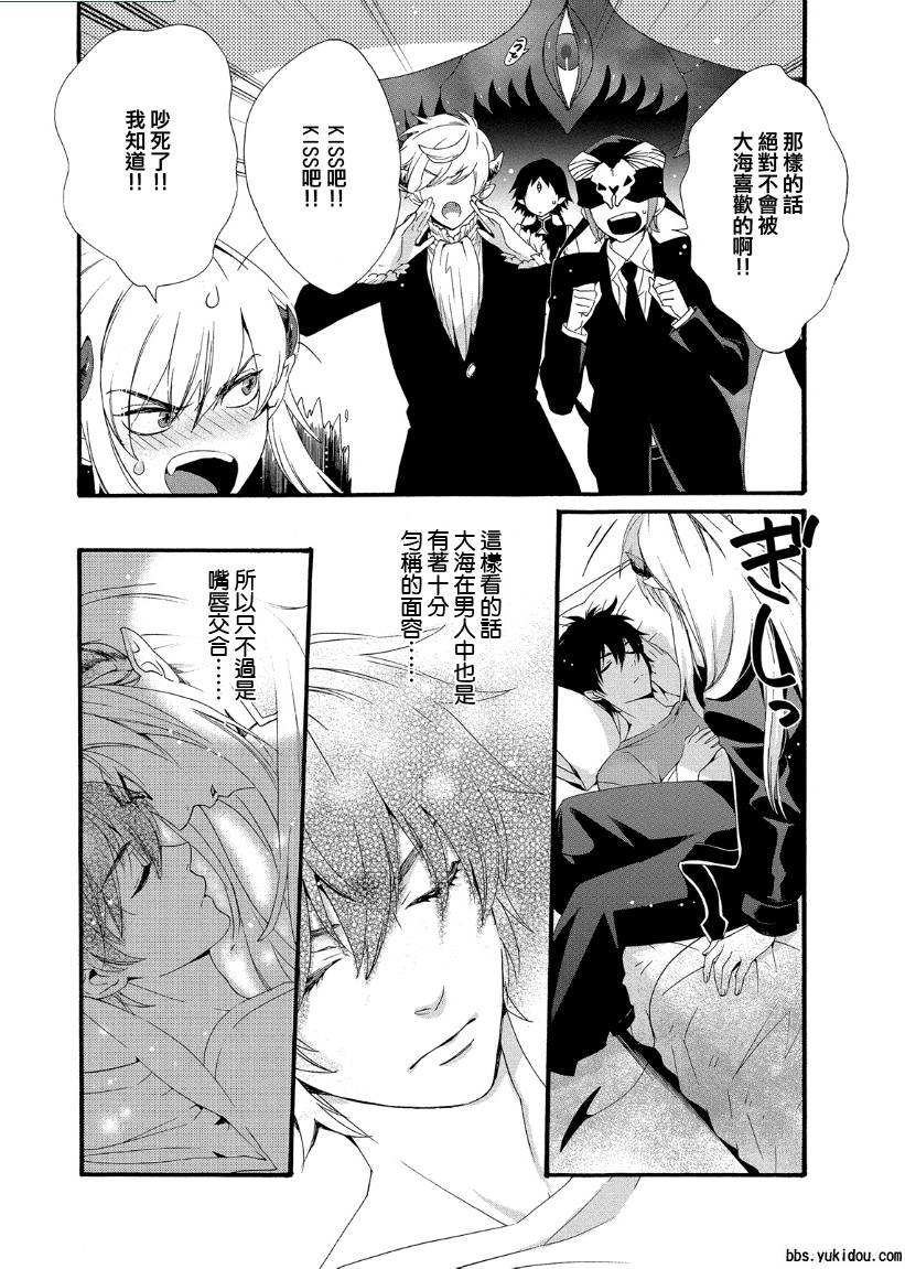 魔法☆变女体 第9话 第5页