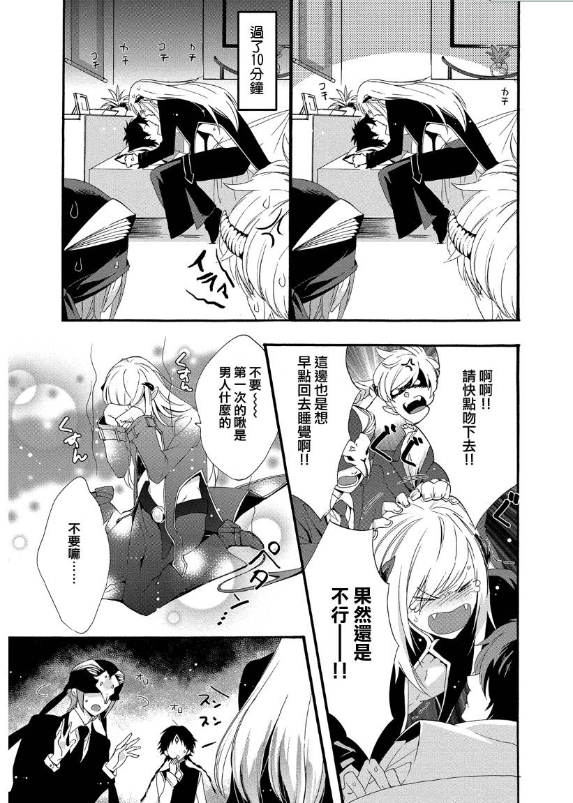 魔法☆变女体 第9话 第6页