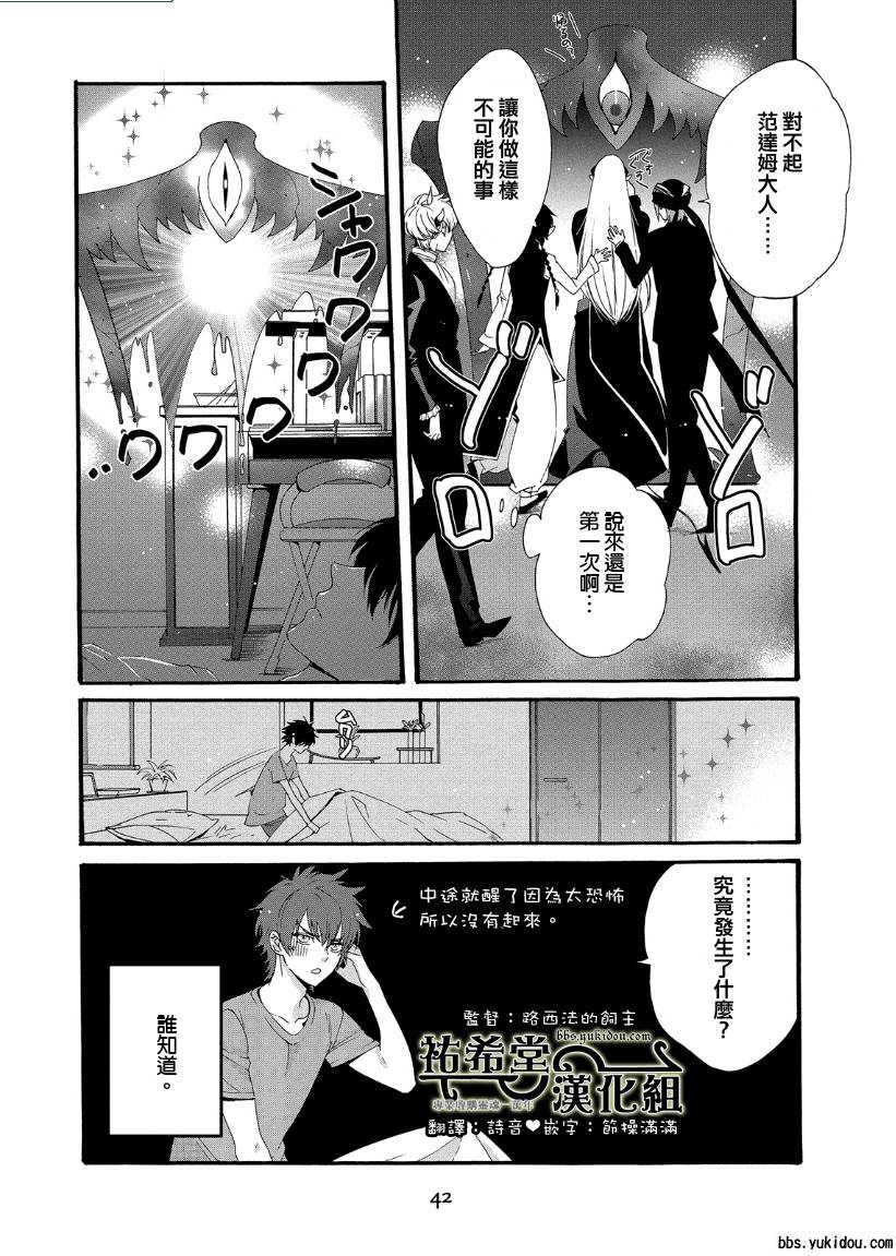 魔法☆变女体 第9话 第7页