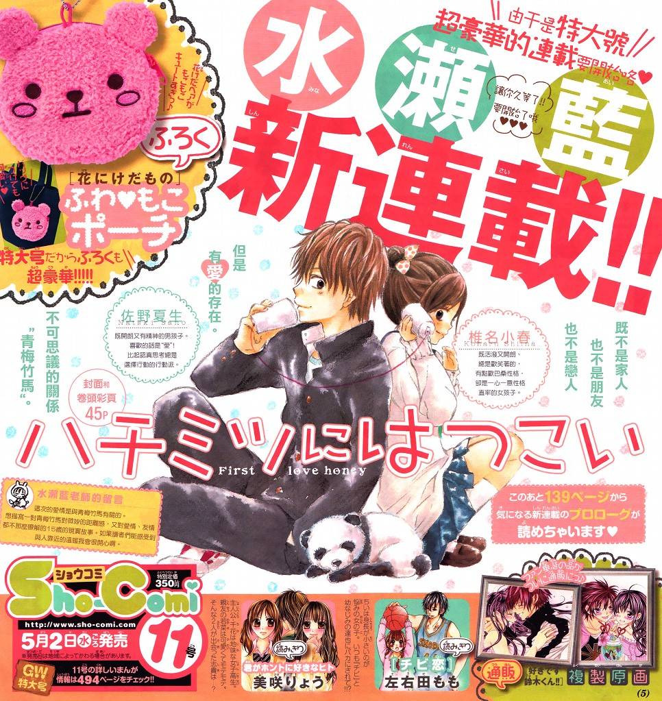 蜂蜜初恋第0话图