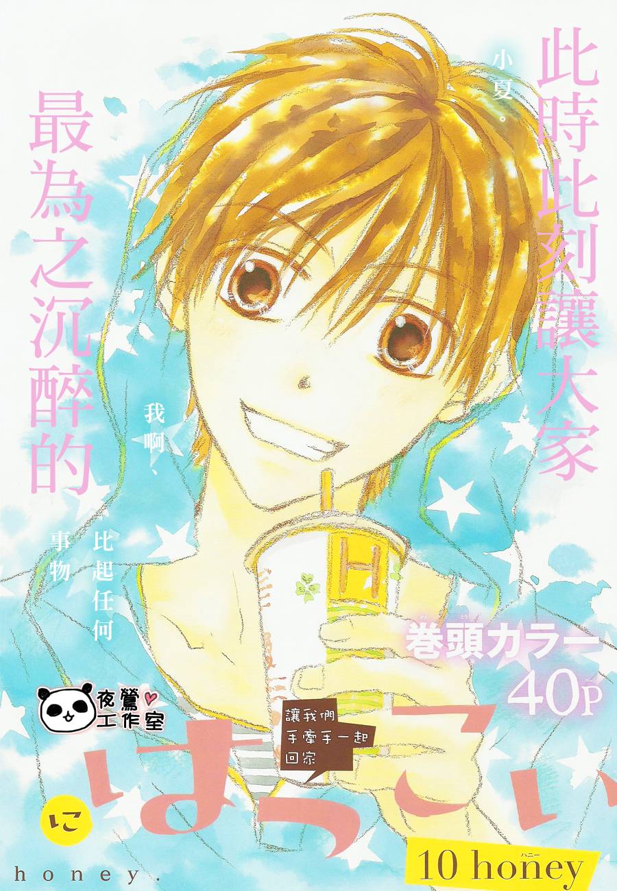 蜂蜜初恋第10话图