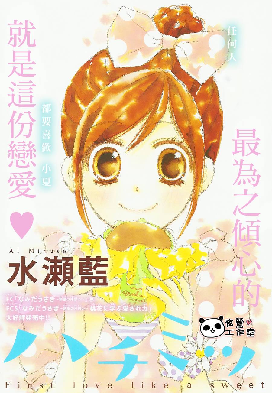 蜂蜜初恋第10话图