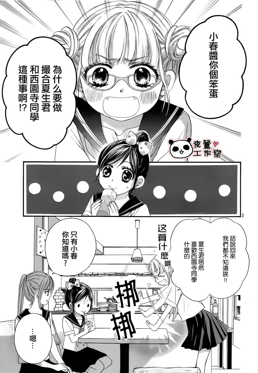 蜂蜜初恋第11话图