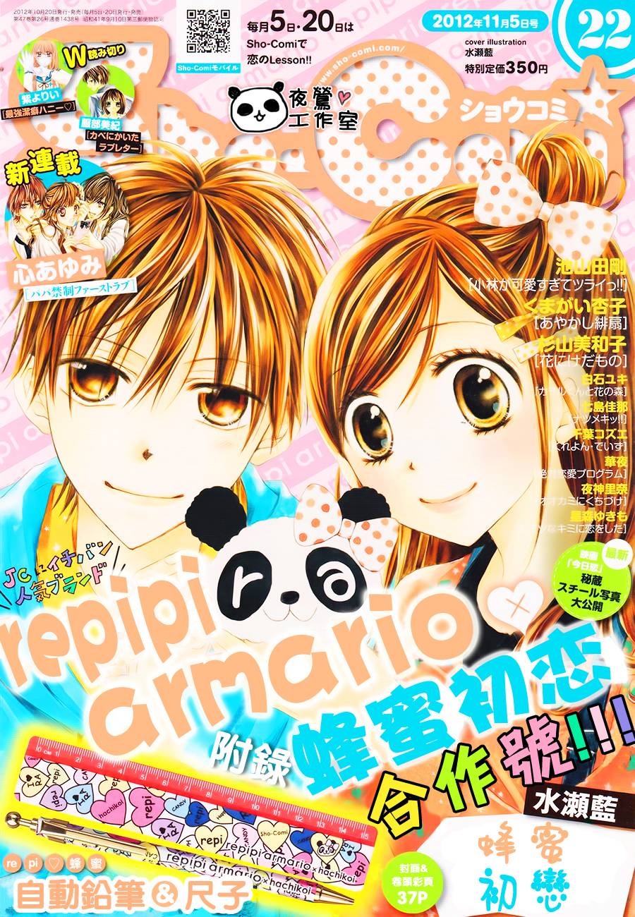 蜂蜜初恋第12话图