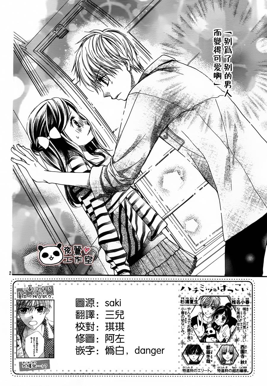 蜂蜜初恋第13话图