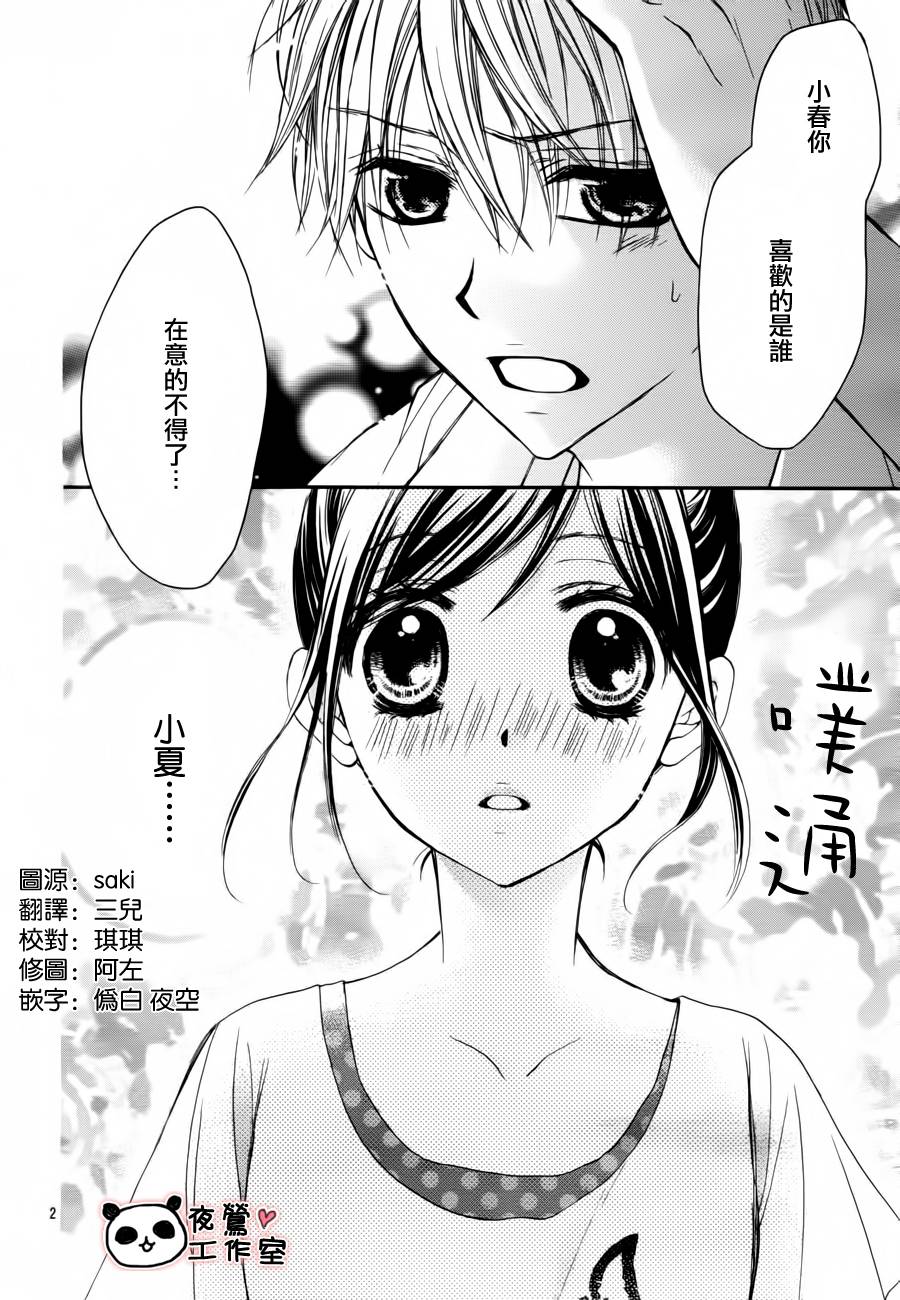 蜂蜜初恋第14话图