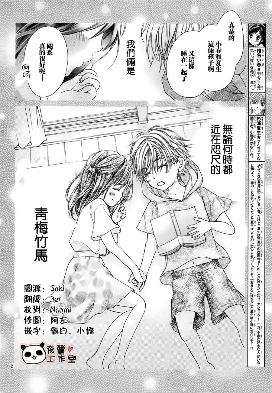 蜂蜜初恋第17话图