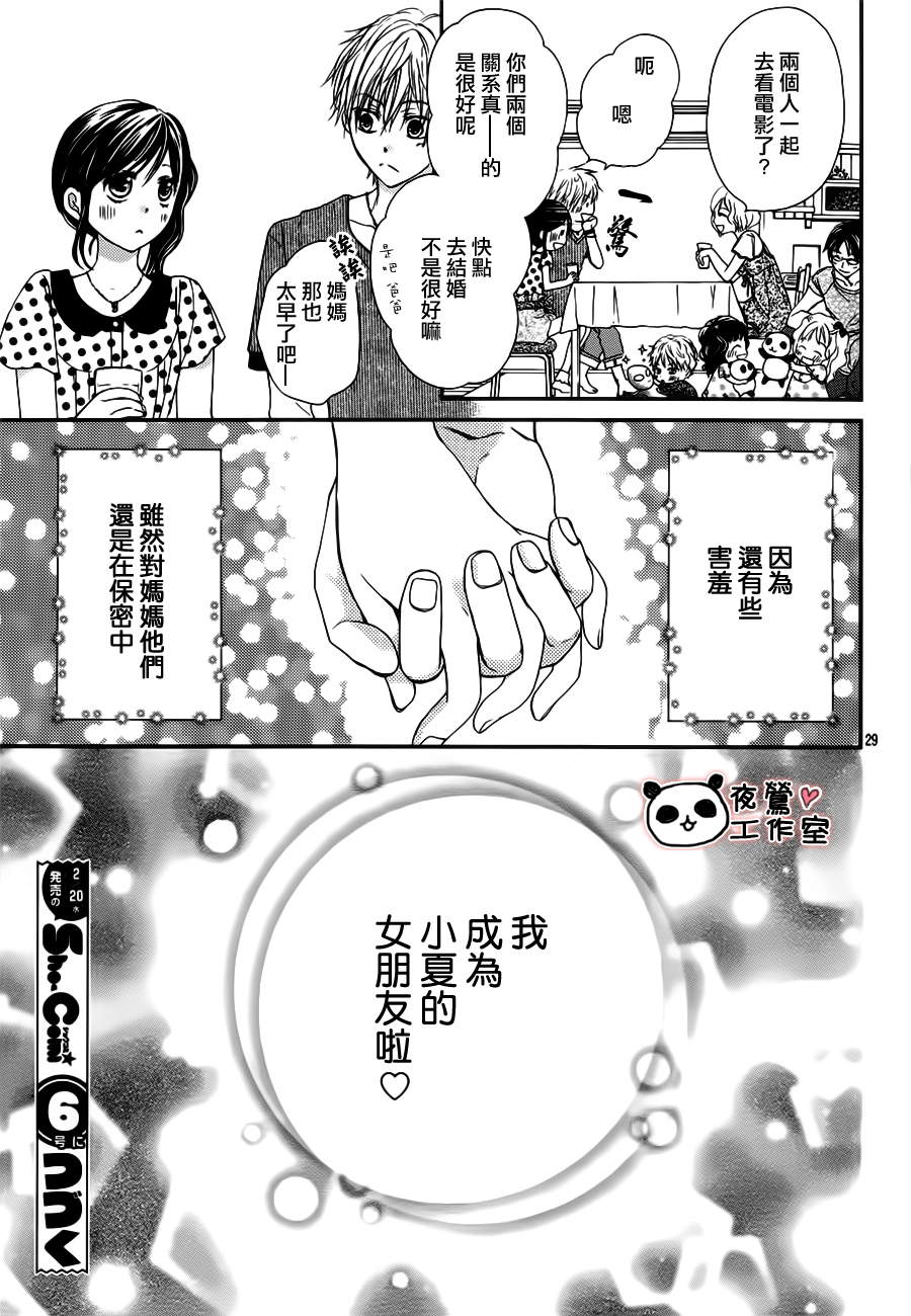 蜂蜜初恋第18话图