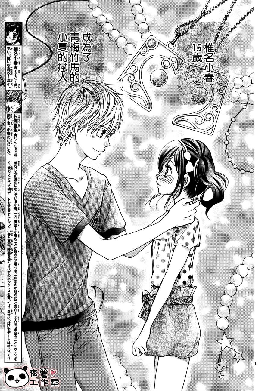 蜂蜜初恋第19话图