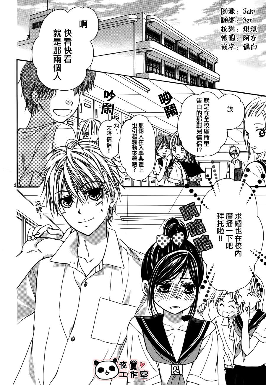 蜂蜜初恋第19话图