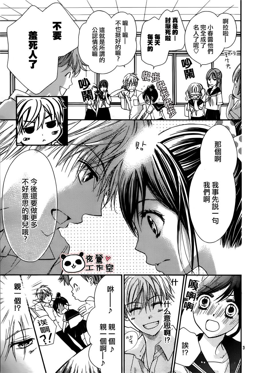 蜂蜜初恋第19话图