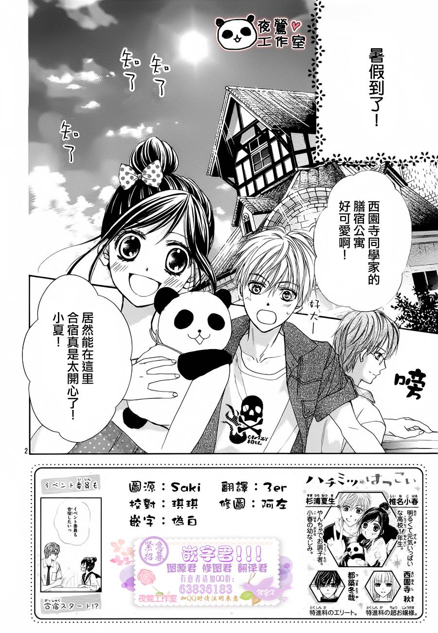 蜂蜜初恋第21话图