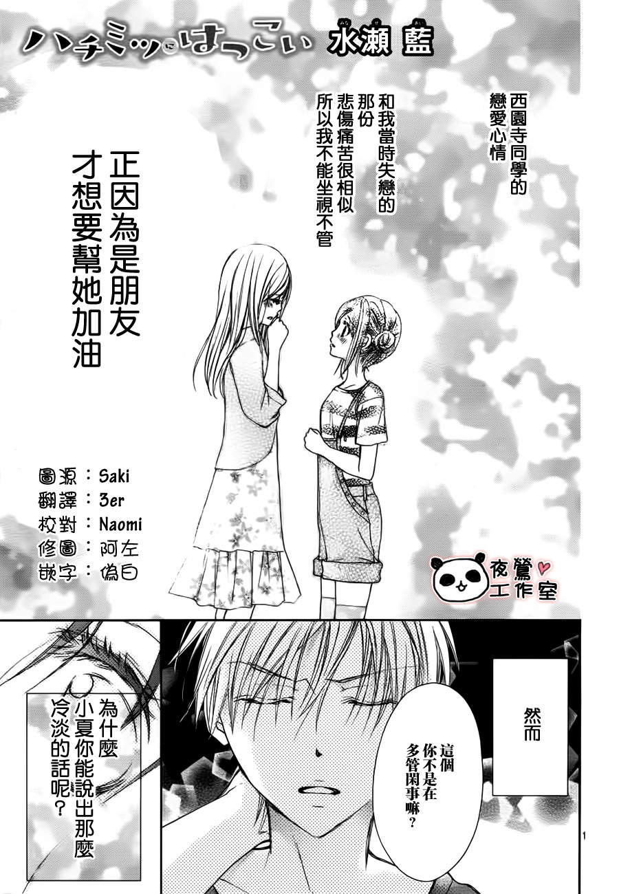 蜂蜜初恋第22话图