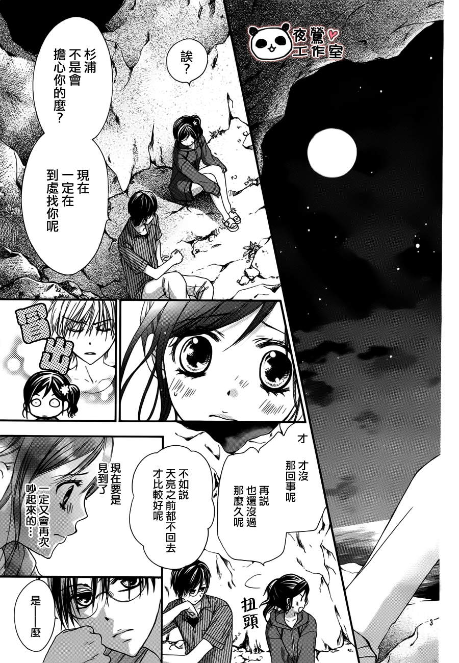 蜂蜜初恋第22话图