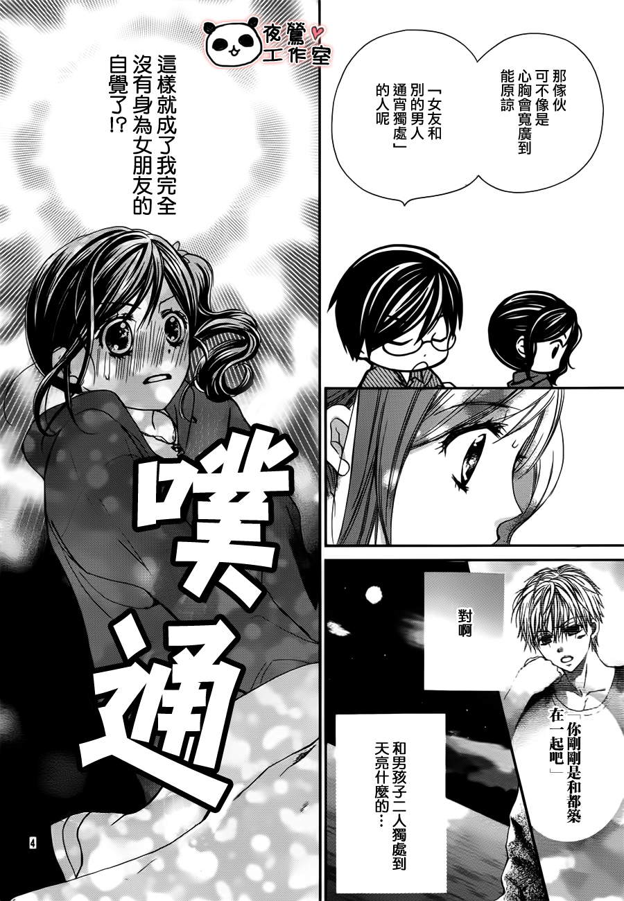 蜂蜜初恋第22话图