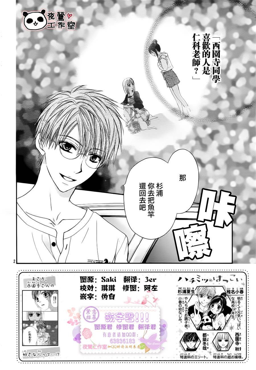 蜂蜜初恋第24话图