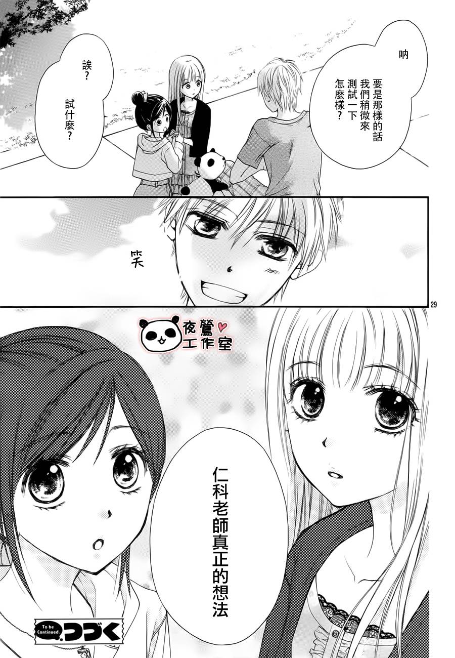 蜂蜜初恋第24话图