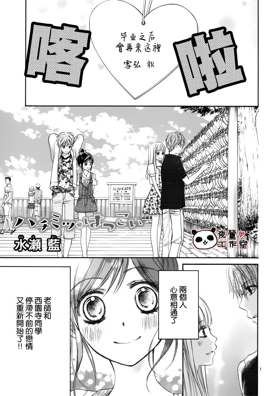 蜂蜜初恋第27话图