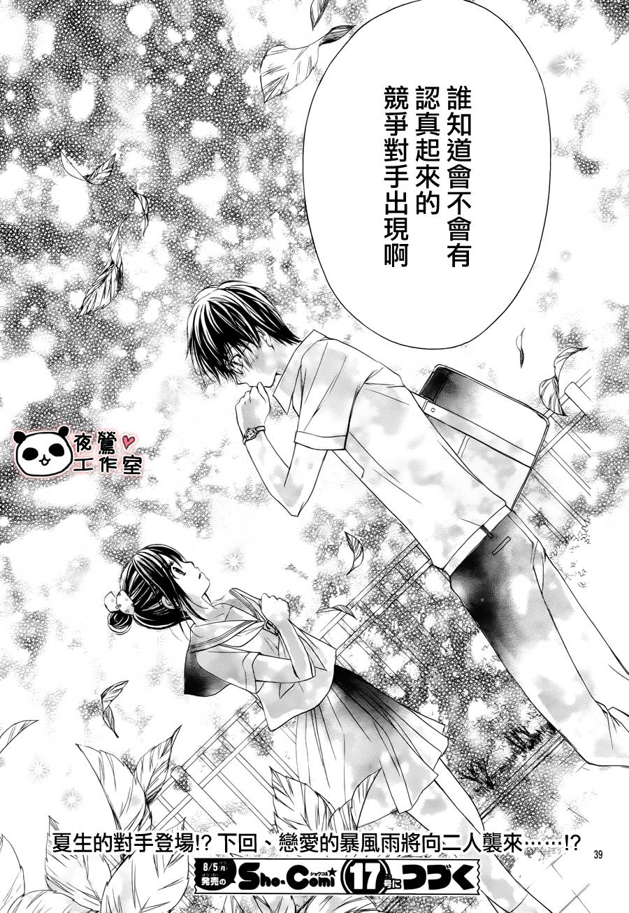 蜂蜜初恋第29话图