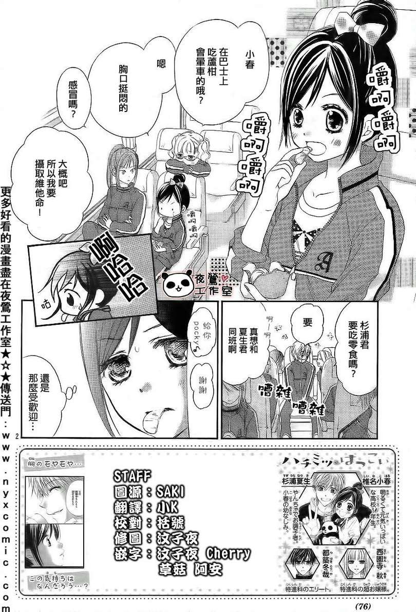 蜂蜜初恋第3话图