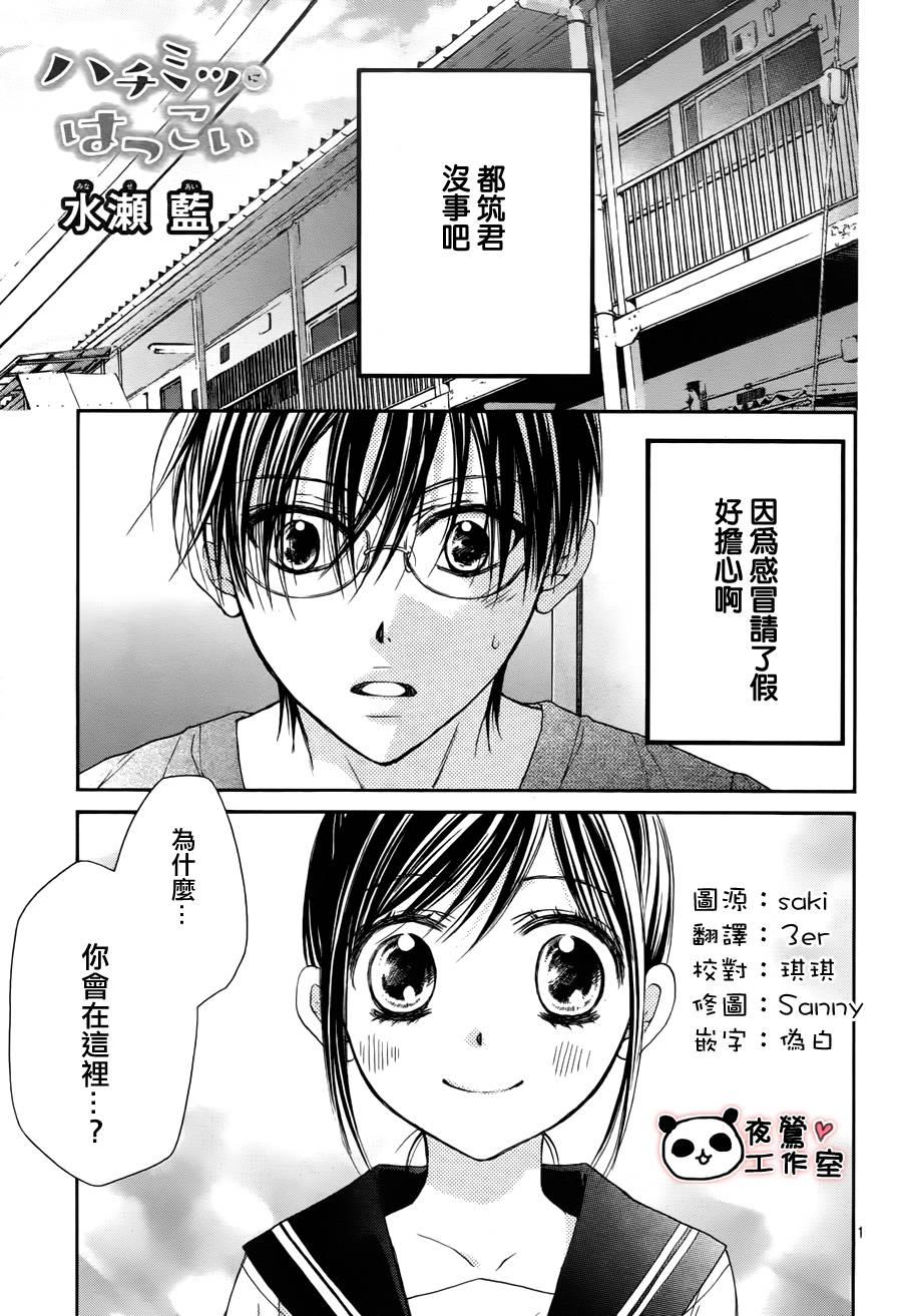 蜂蜜初恋第31话图