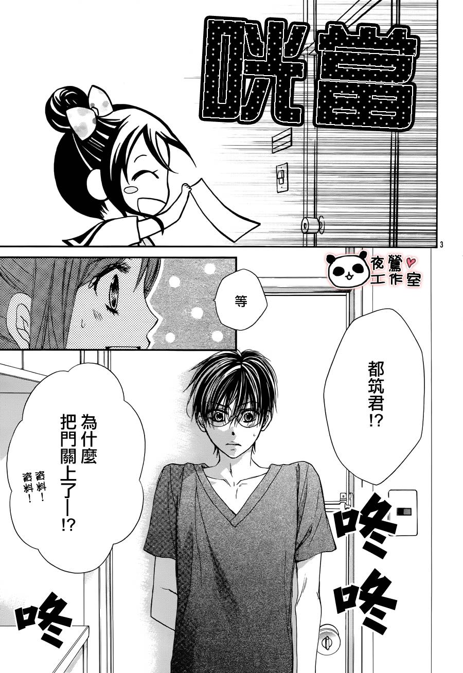 蜂蜜初恋第31话图