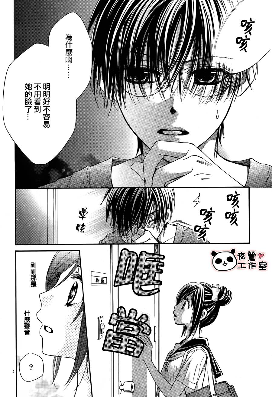 蜂蜜初恋第31话图