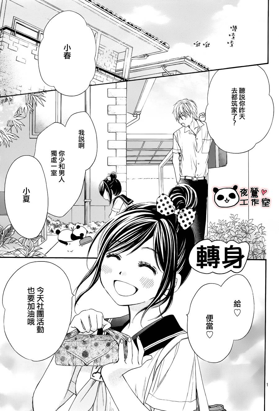 蜂蜜初恋第32话图