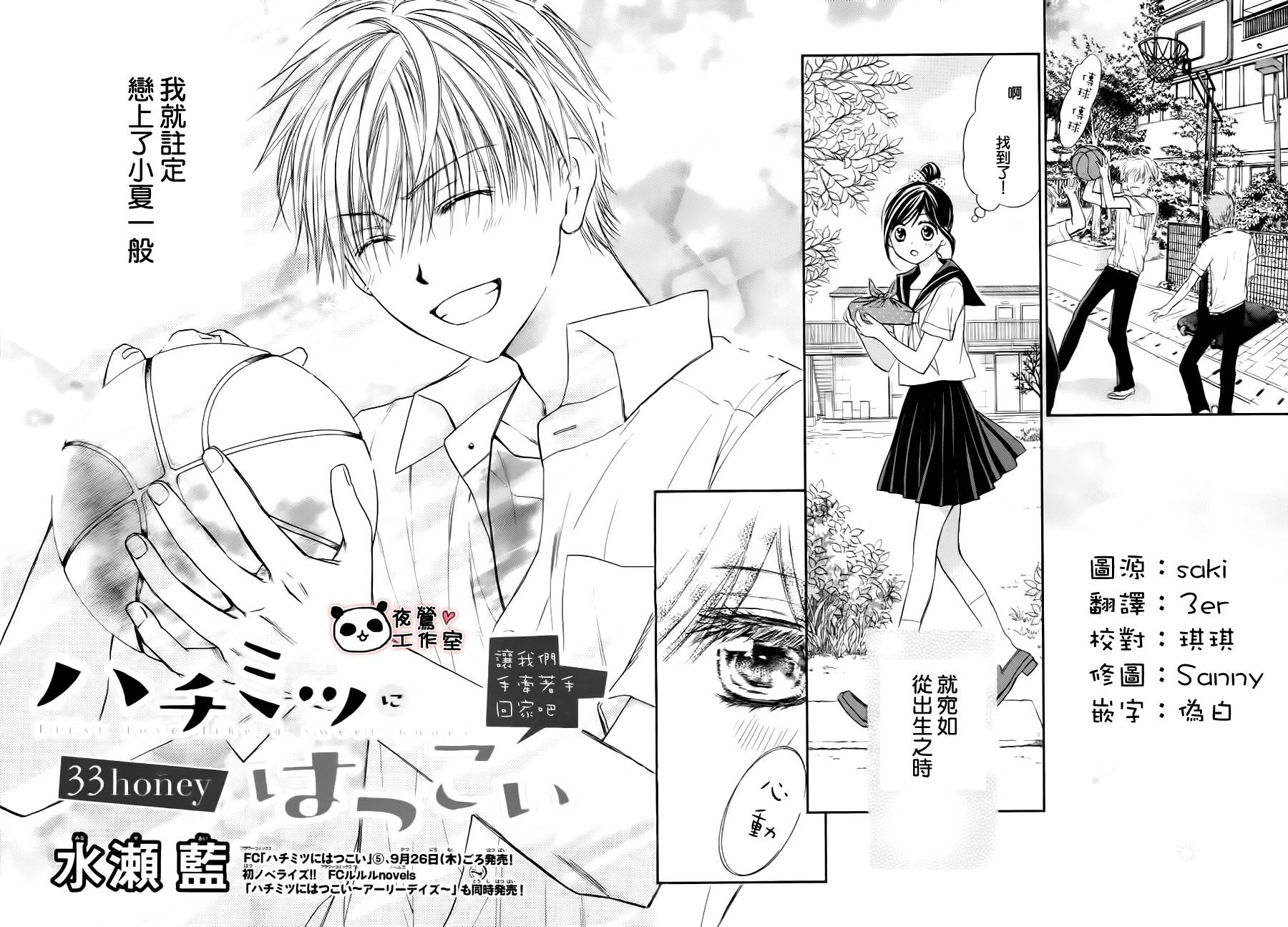 蜂蜜初恋第33话图