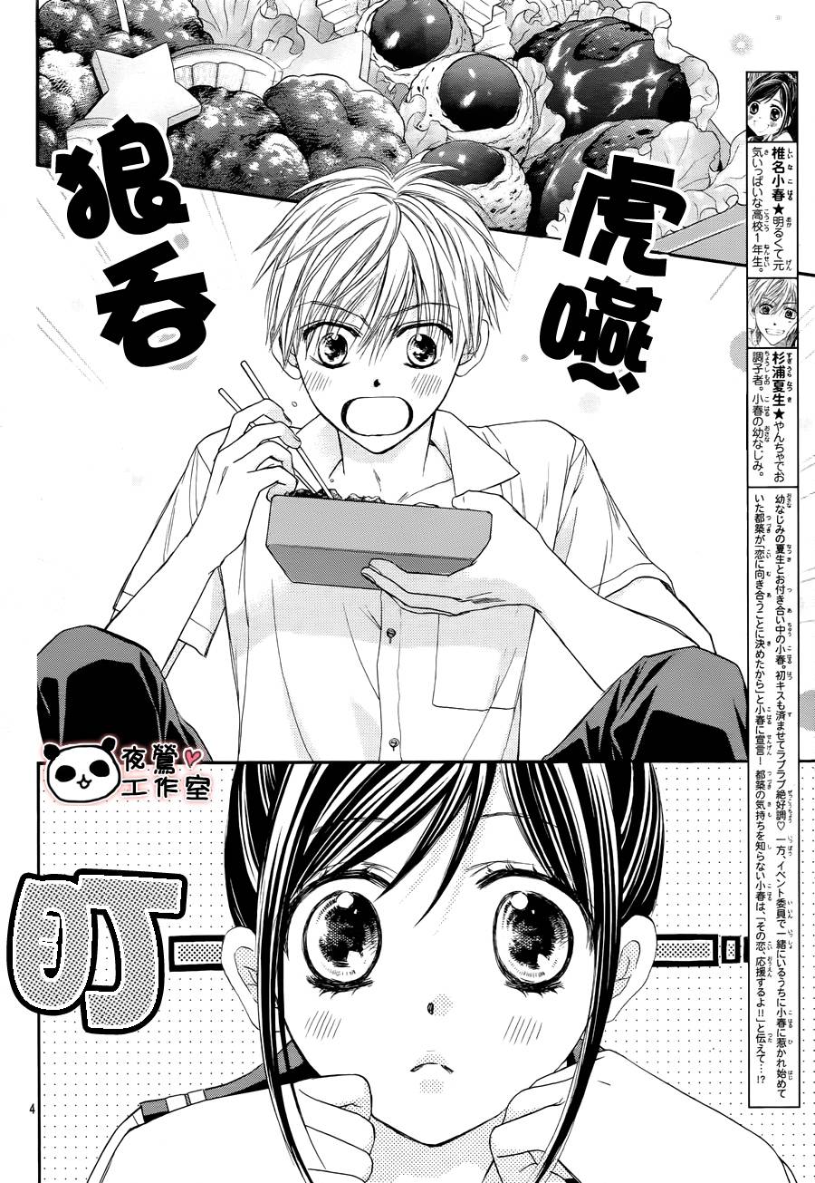 蜂蜜初恋第33话图