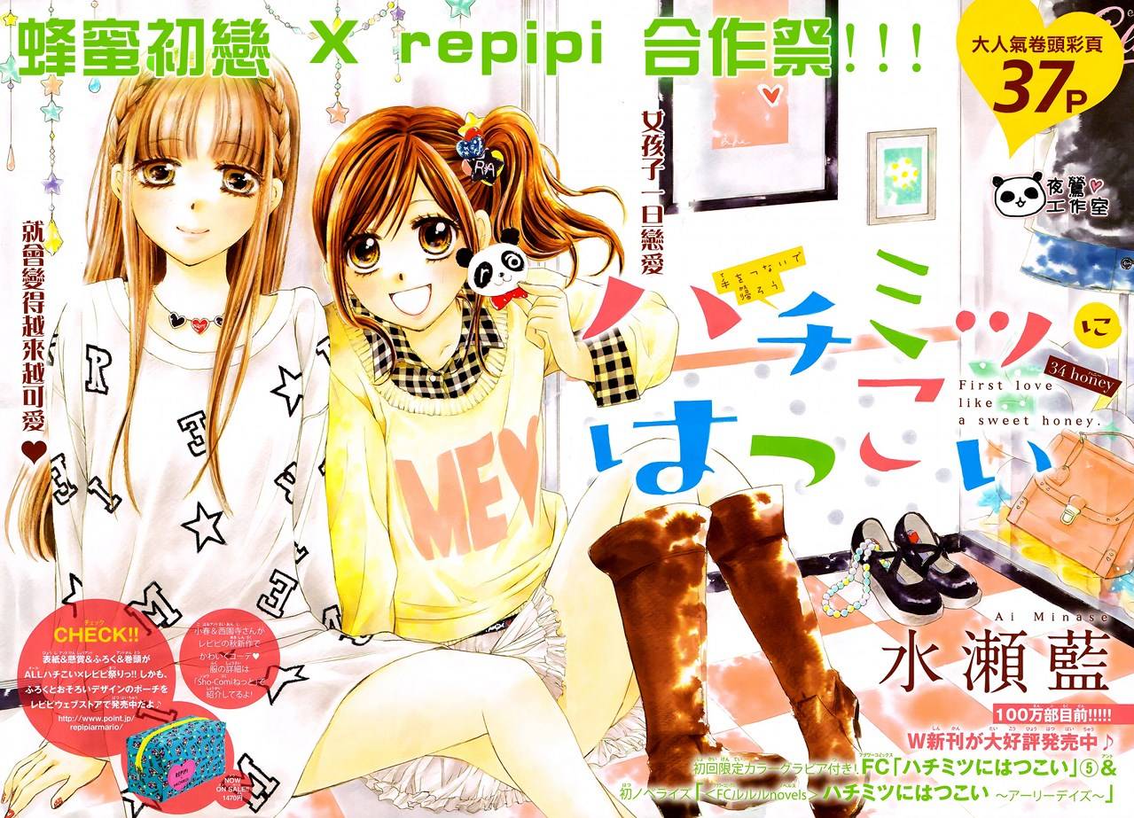 蜂蜜初恋第34话图