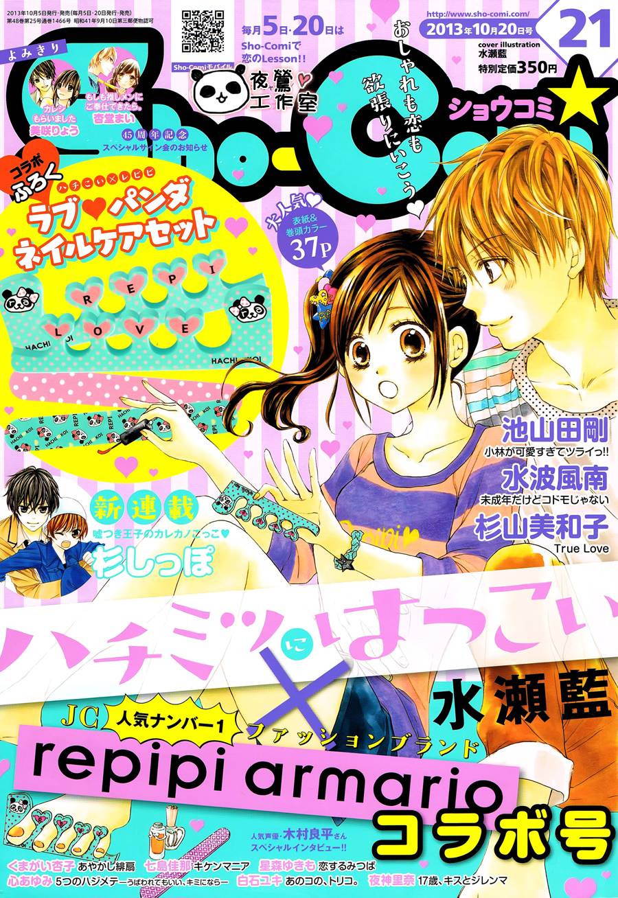 蜂蜜初恋第34话图