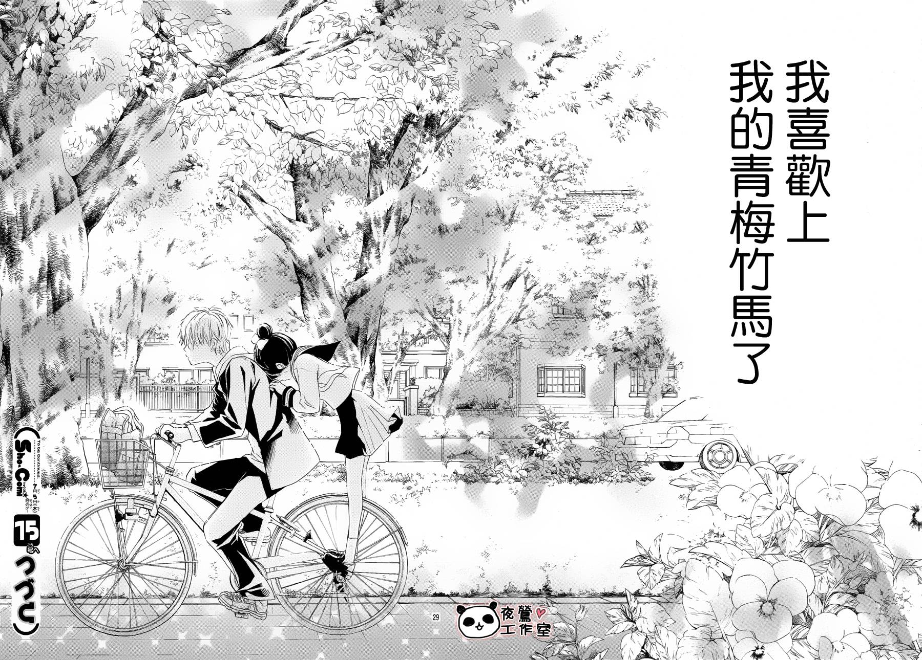 蜂蜜初恋第4话图