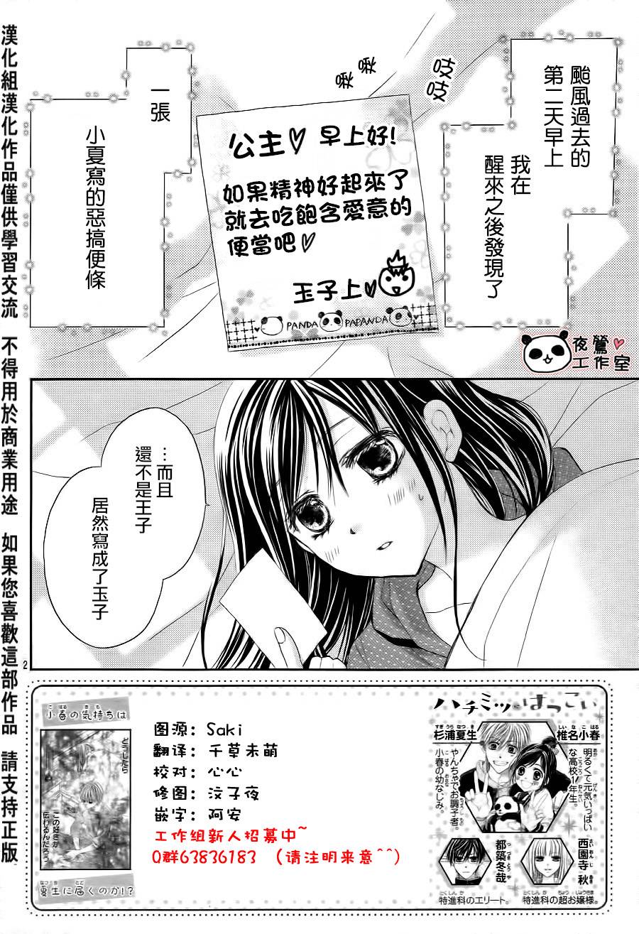 蜂蜜初恋第7话图