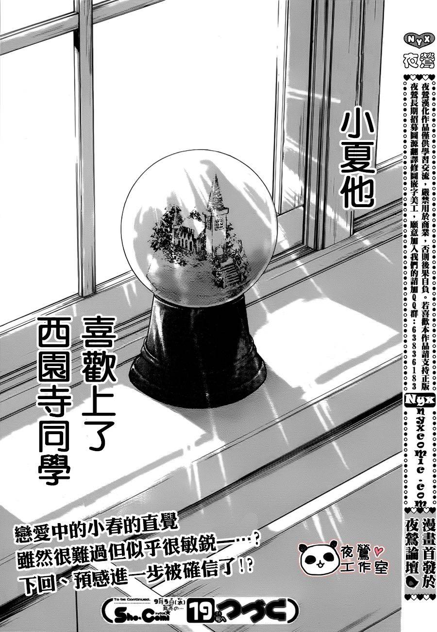 蜂蜜初恋第8话图