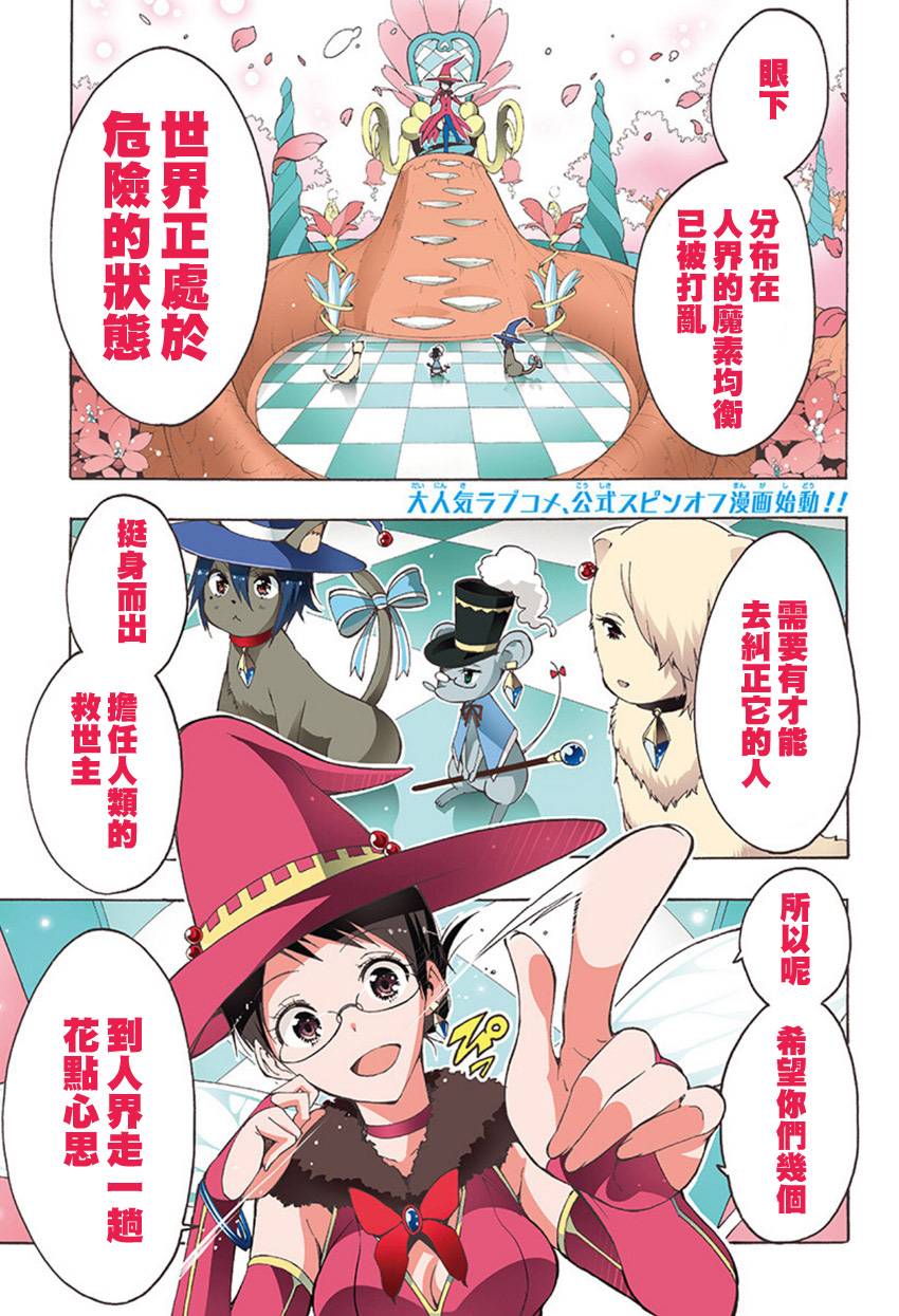 魔法糕点师小咲第1话图