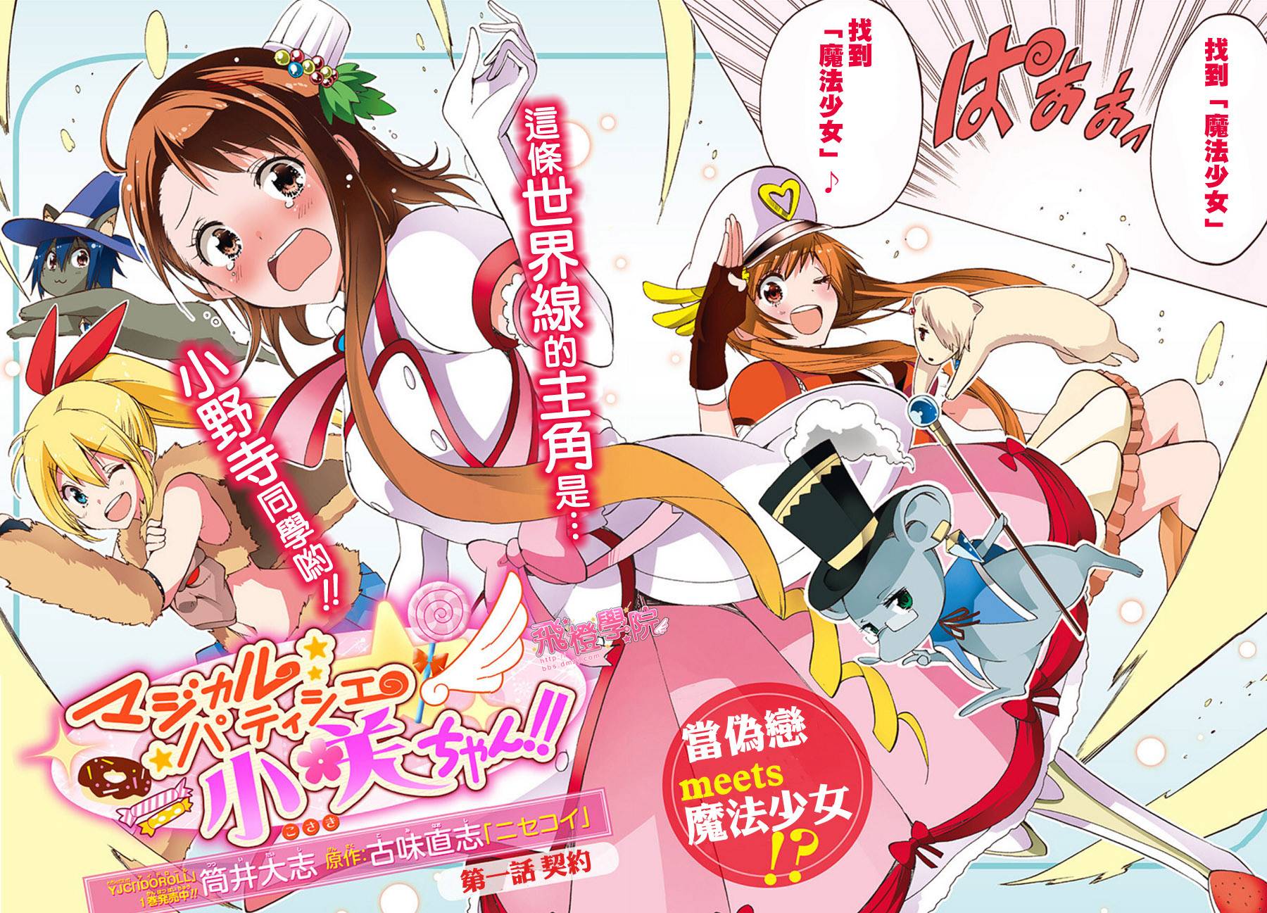 魔法糕点师小咲第1话图