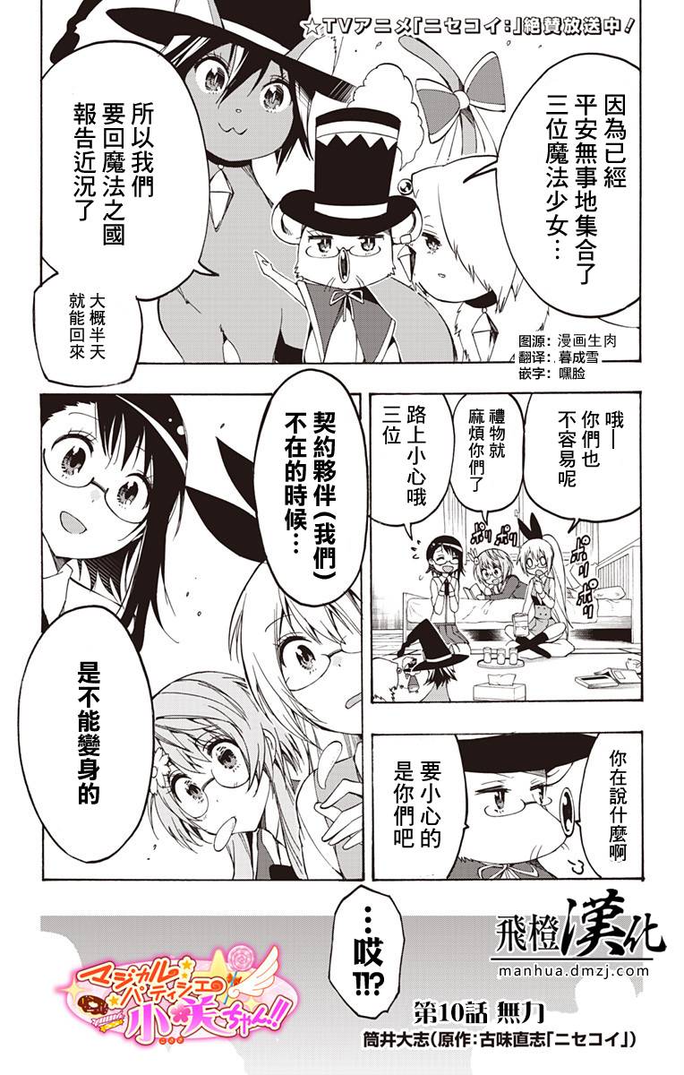 魔法糕点师小咲第10话图