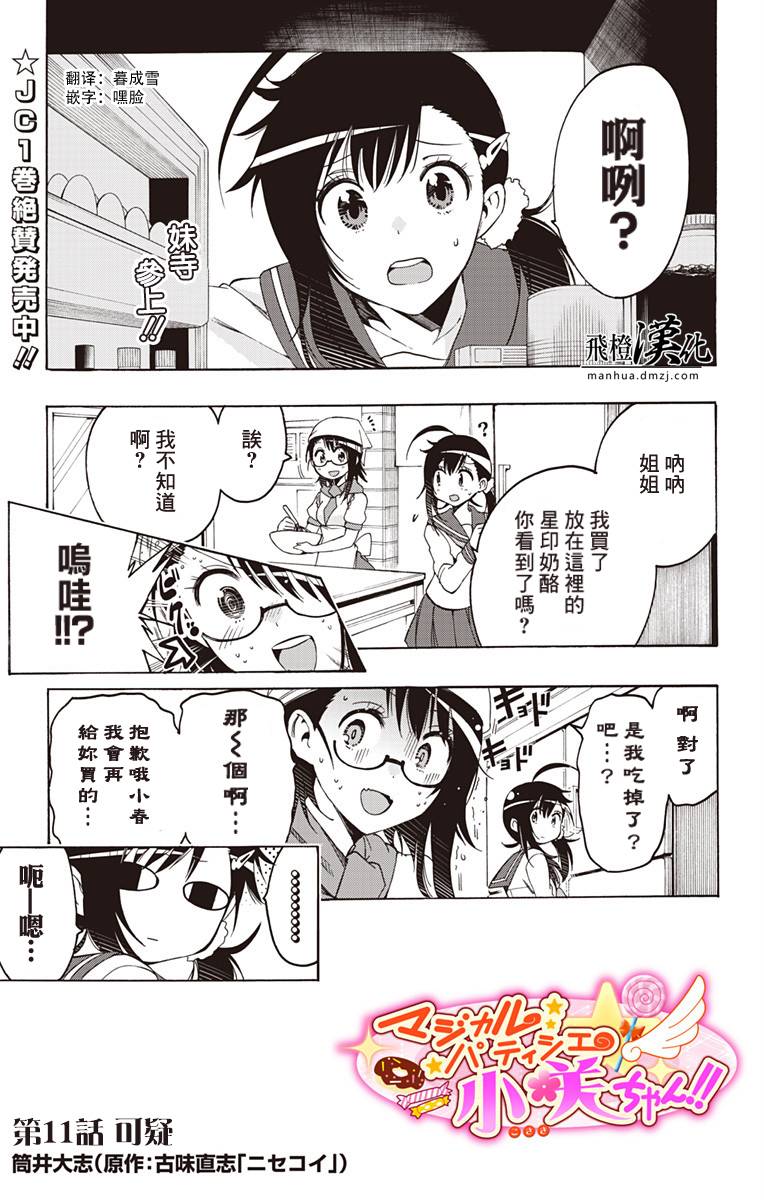 魔法糕点师小咲第11话图