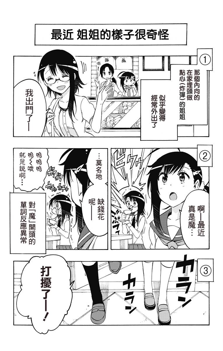 魔法糕点师小咲第11话图