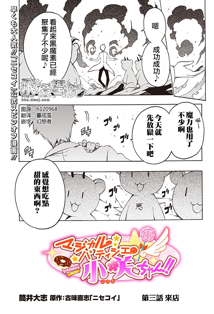 魔法糕点师小咲第3话图