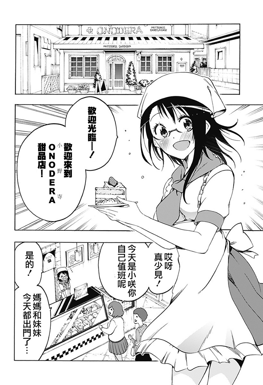 魔法糕点师小咲第3话图