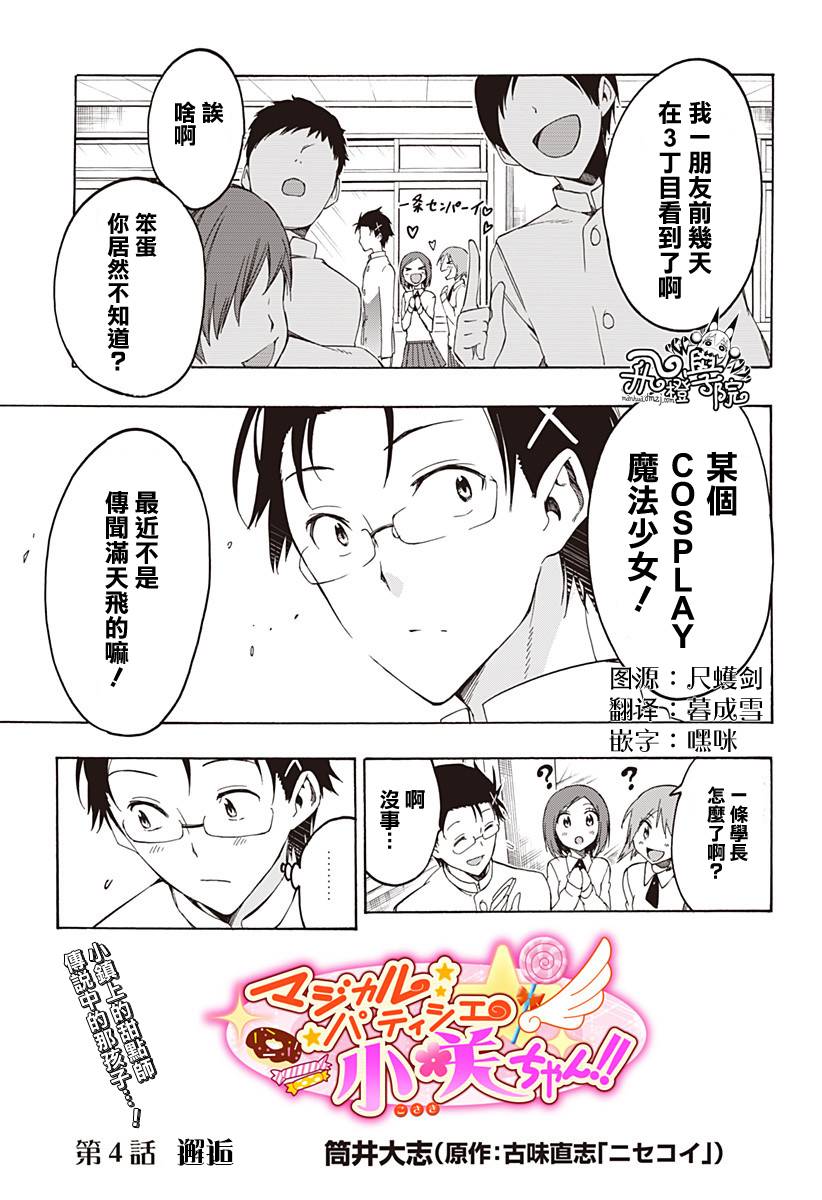 魔法糕点师小咲第4话图