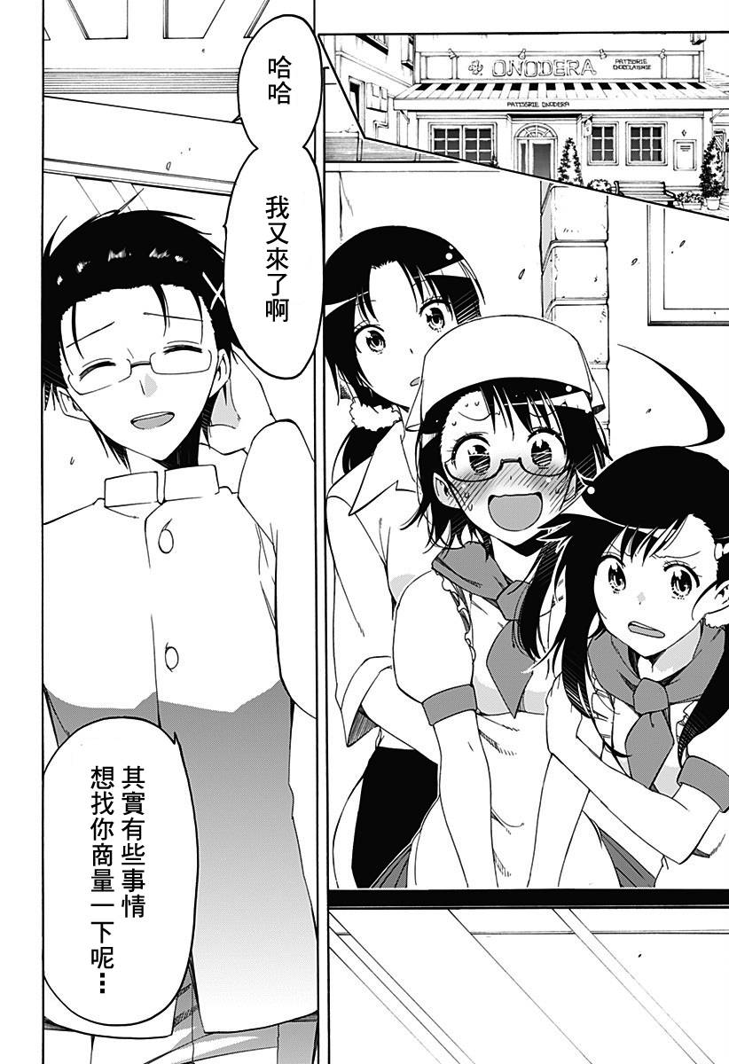 魔法糕点师小咲第4话图