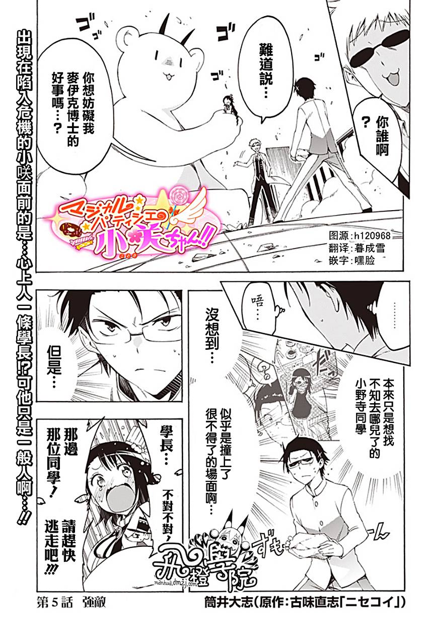魔法糕点师小咲第5话图
