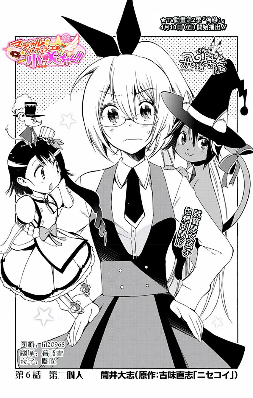 魔法糕点师小咲第6话图